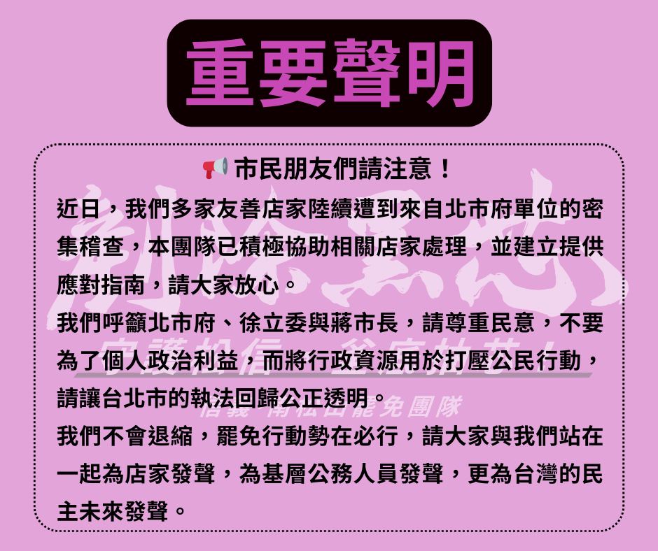 快新聞/店家支持「剷除黑芯」遭北市府「查水表」? 罷團籲:徐巧芯、蔣萬安尊重民意