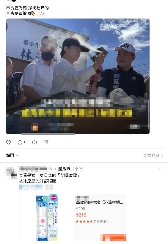 盧秀燕2千4粉底液暴紅！她車掃拿再秀1物「噴溼整張臉」愛用同款曝光