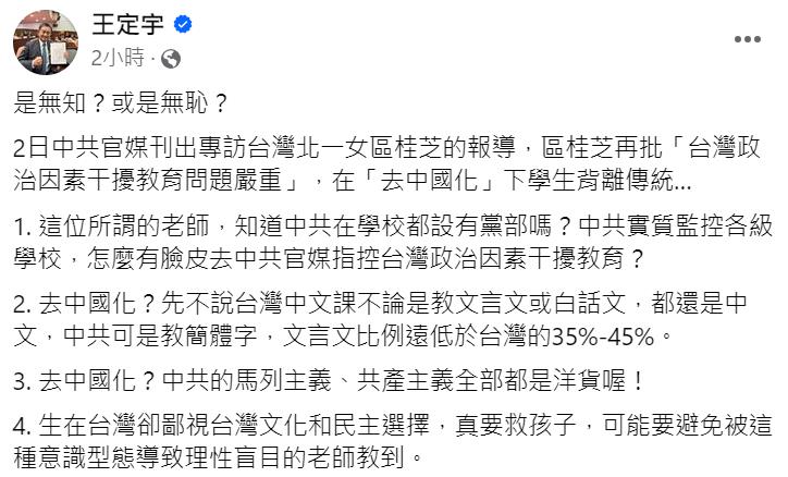 快新聞/區桂芝登中國官媒稱要「救孩子」 他酸:要避免被理性盲目的老師教到