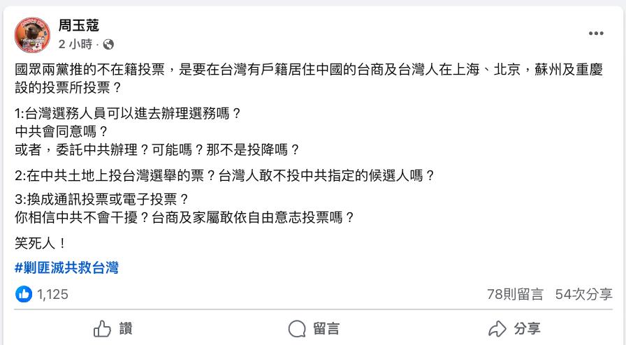 藍白「力推兩法」順中共之意?周玉蔻3靈魂拷問「逼出大罷免真相」