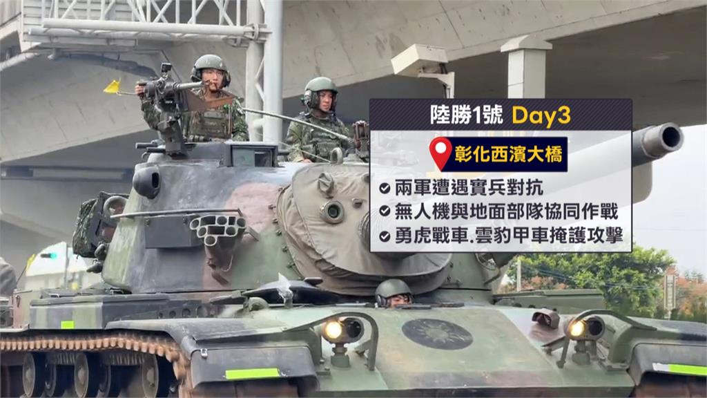 「陸勝1號」操演Day3 裝甲542、機步234旅彰化實兵對抗