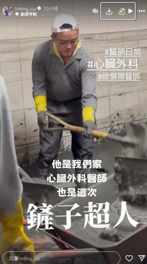 心臟外科名醫「化身鏟子超人」！脫下白袍猛剷泥土8萬人看哭