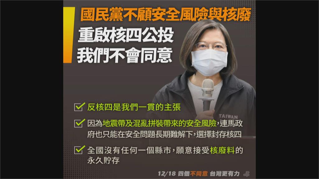 4個不同意！　民進黨公投說明會週六開跑　藍綠正面對決　戰火一觸即發