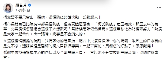 快新聞／柯文哲嗆比陳時中更懂防疫　顏若芳：那去年萬華、北農怎麼會大爆發？