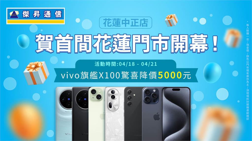 插旗花蓮!優惠不停!iPhone 15下殺88折 最高現折5千5