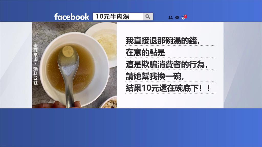 台南知名餐廳驚現「加料」牛肉湯　客兩度拿到怒PO網：「感覺被欺騙」