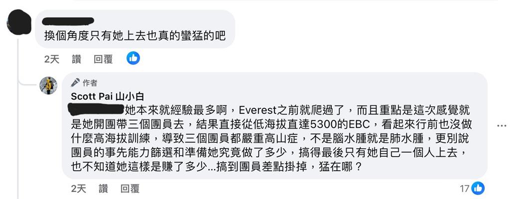 眭澔平登聖母峰出事「傳是曾格爾帶團」 線索曝光網驚呼:瞎透了