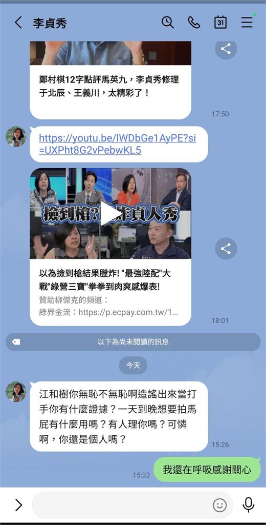 江和樹爆李貞秀私訊喊「錢乾淨、金流做好」！她怒嗆無恥：做個人吧