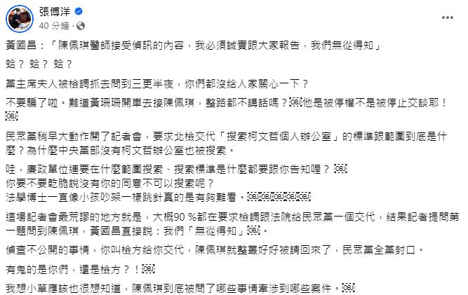 快新聞/民眾黨稱「無從得知」陳佩琪偵訊內容 張博洋傻眼:不是被黃珊珊接走?