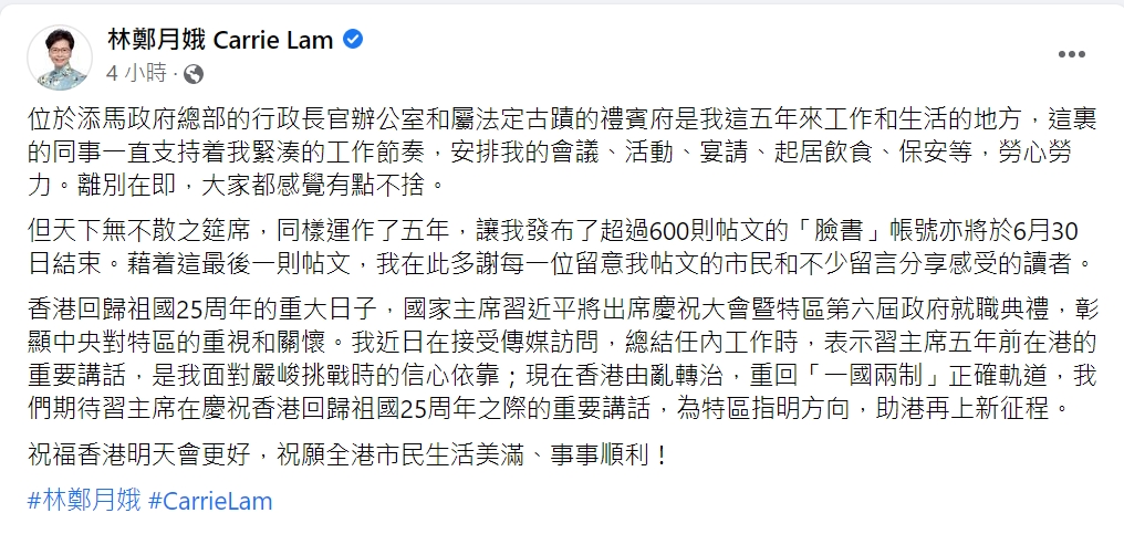 快新聞／林鄭月娥6/30卸任將關閉臉書　最後一篇文稱「習近平是信心依靠」