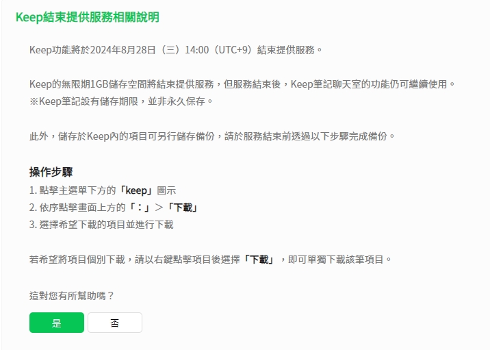 LINE「Keep停止服務」延長了!最終時間點曝光 官方3步驟備份資料