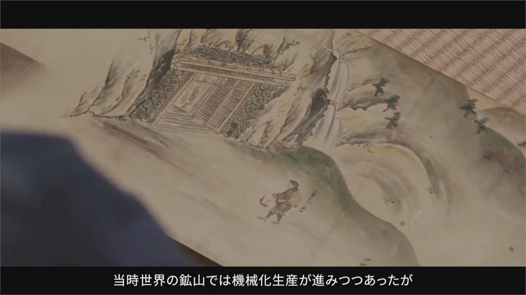 日本江戶時代重要黃金產地 佐渡島金山列世界文化遺產