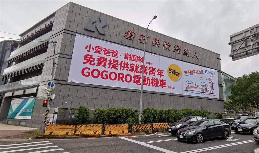 第一任「送5萬台Gogoro」遭批跳票！謝國樑又推「免費電動車」拚連任