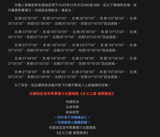 距2026倒數三天「解放軍突發快訊」圍台軍演！範圍更廣「進一步貼近台灣」