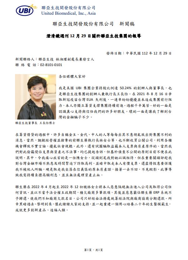 快新聞/聯亞生技母女續爭經營權? 王長怡澄清:母公司持股比例達50.24%
