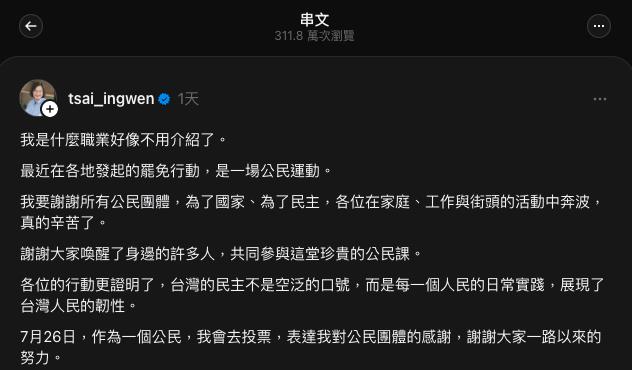 蔡英文表態「726去投票」帶動這批人？藍議員曝1情況危險：恐影響結果
