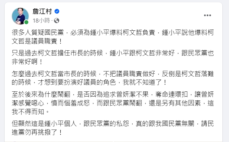快新聞/被同黨議員爆打柯文哲弊案是因追不到「她」 鍾小平:當然不是啊