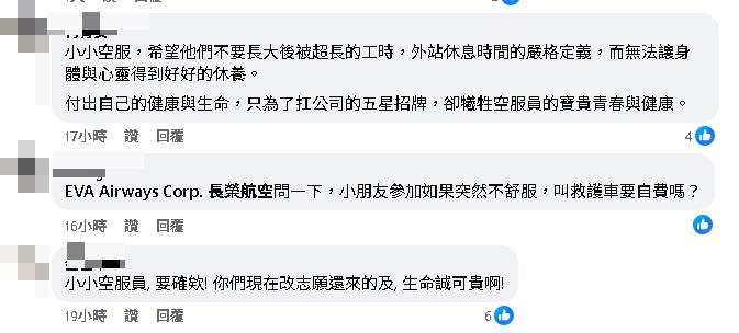 長榮才找小孩「體驗當空服員」就爆空姐猝逝!網洗版開酸:長大再被你們糟蹋?