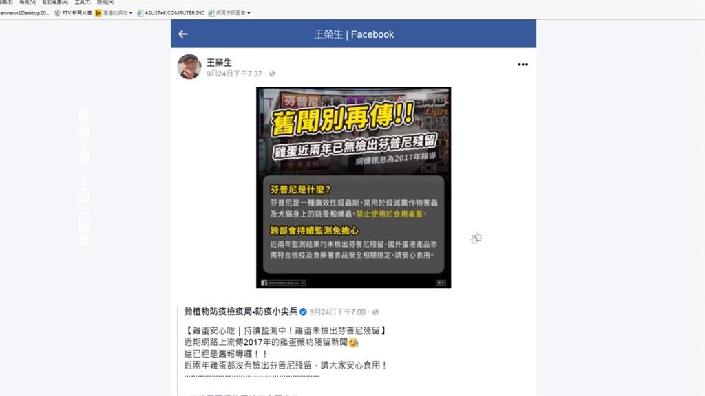 彰化雞蛋含芬普尼?養雞協會「4年前舊聞勿轉傳」