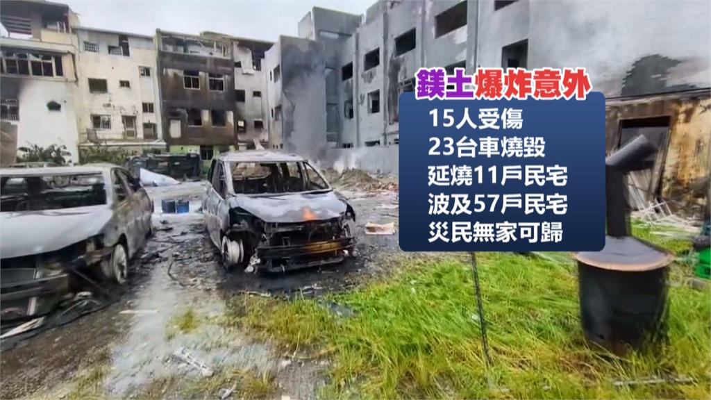 鎂土連環爆炸衝擊波威力大　11戶受創嚴重緊急安置