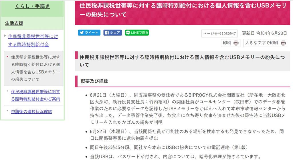 快新聞／外包商員工吃完飯發現「USB不見」　日本尼崎市弄丟46萬市民個資
