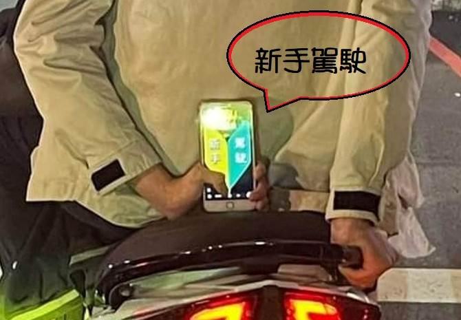 機車後坐男緊抓手機秀畫面「1警示」 網笑:求生慾望強烈
