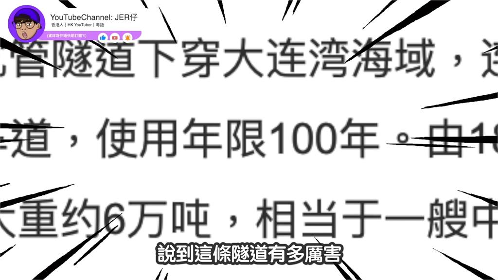 號稱能堅挺百年!中國海底隧道「開放半月就漏水」 他諷:紙皮製造的嗎
