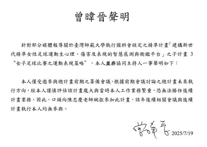 快新聞/遭指為「台師大女足抽血案」共同主持人 北市大副教授今發聲明否認
