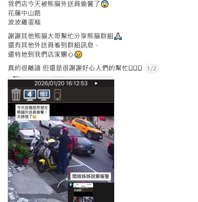 花蓮雞蛋仔店疑遭「外送員偷餐」業者怒公布監視器畫面