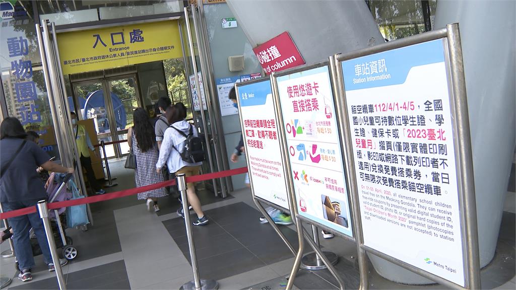 好天氣！兒童節放電去　北市動物園、貓纜推「專屬優惠」