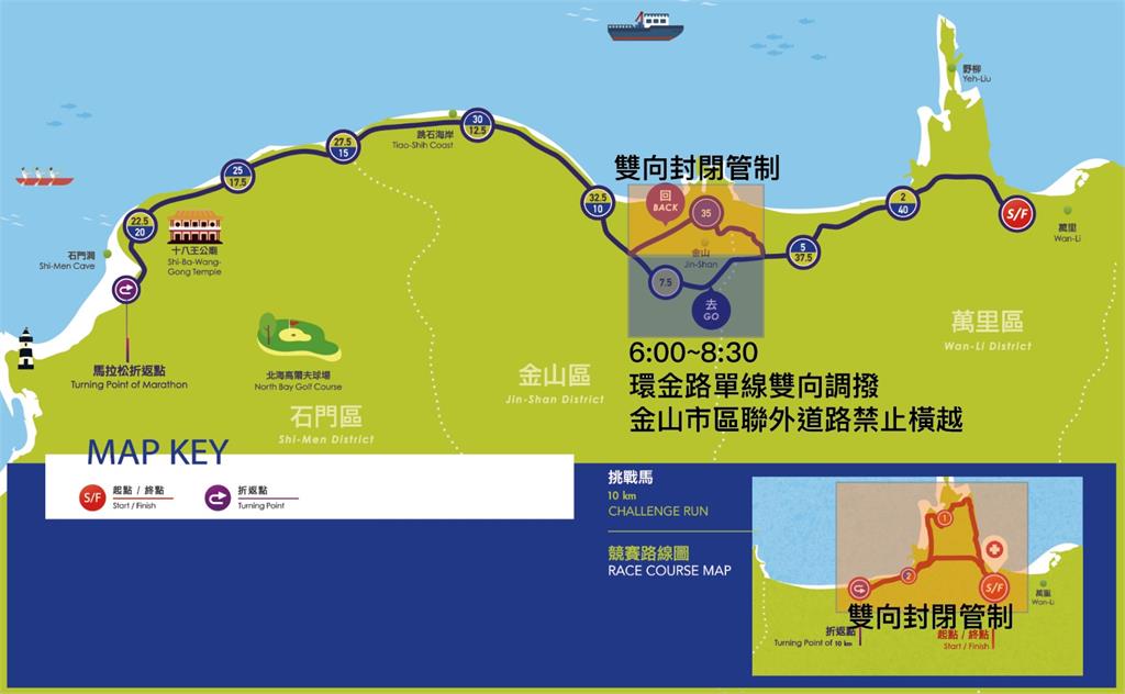 快新聞/新北萬金石馬拉松週日萬人開跑!台2線交通管制一次看