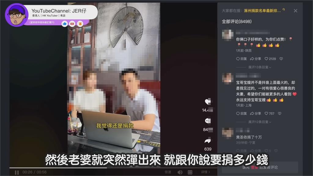 中國網紅拍片喊話「捐款河北」　他諷太假：為了話題流量