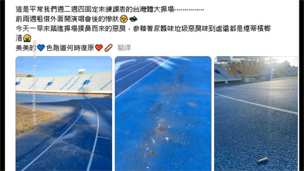 KPOP演唱會後操場髒亂飄臭味　校方：開學前恢復原貌