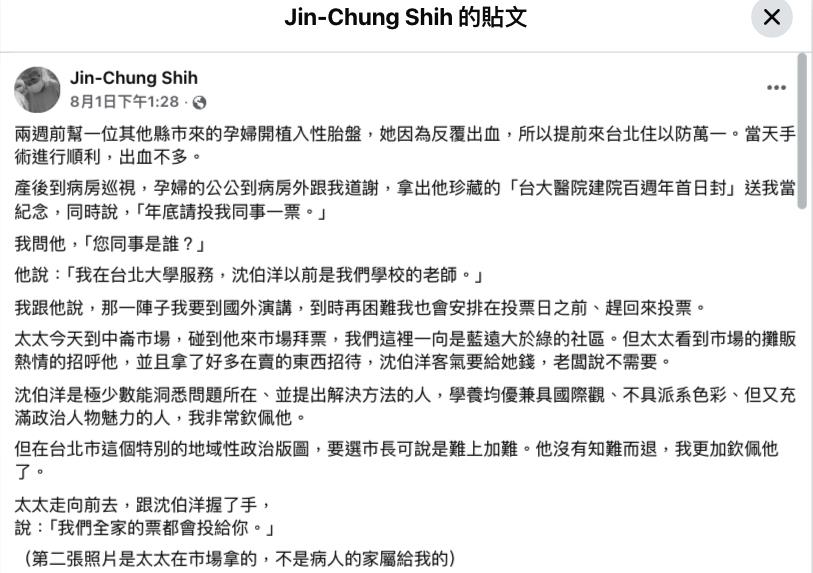 名醫表態「北市選戰」必投沈伯洋！曝社區「藍大於綠」攤販反應超反差