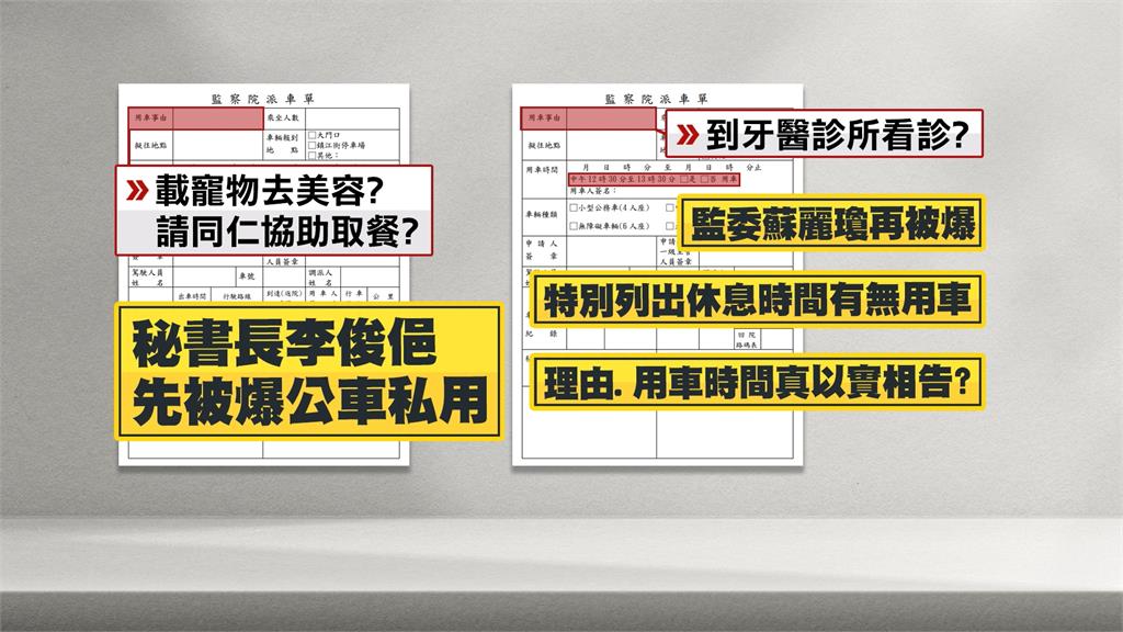 不只李俊俋！張斯綱再爆監委濫用公務車　民眾拍到監委搭公務車「上班看牙醫」