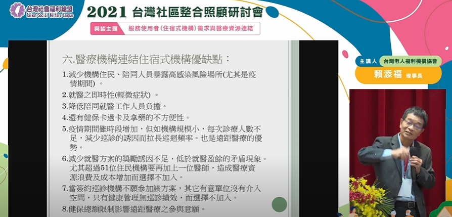 快新聞／台灣社區整合照顧研討會今登場　探討長照服務現況、未來推展方向