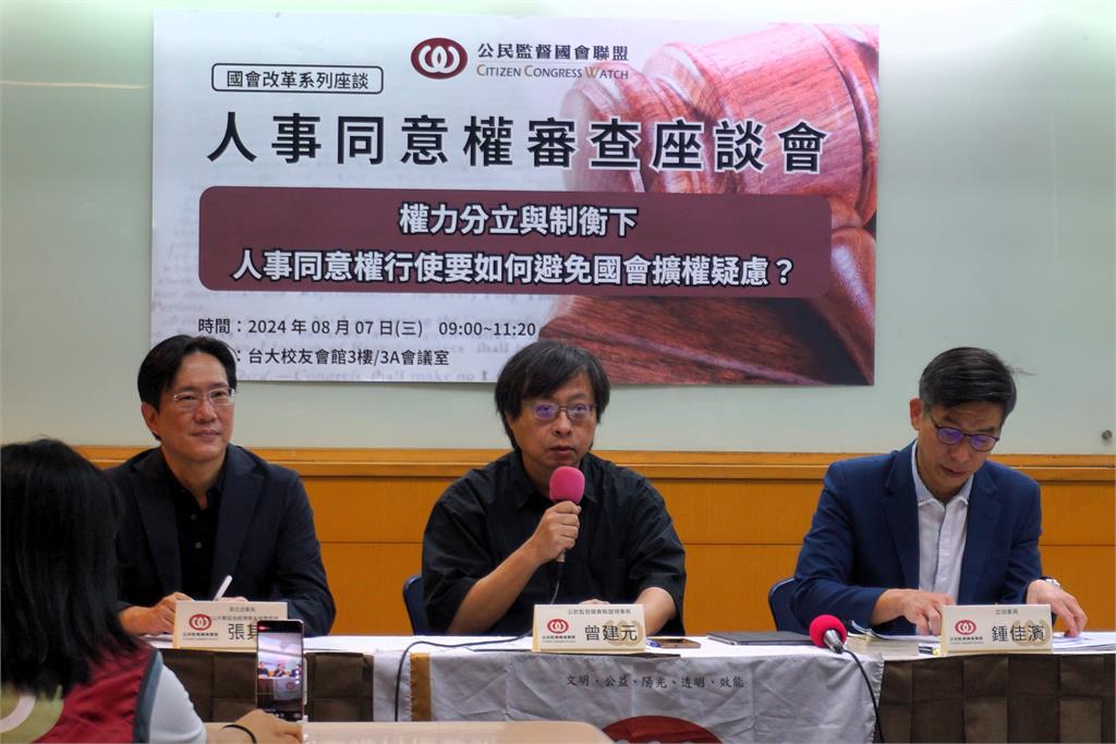 快新聞/不應將人事作為政治角力 學者籲國會建立良好人事同意權審查制度