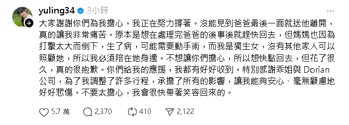 邊荷律喪父+母病倒需手術！她悲痛喊「沒能見到最後一面」：非常痛苦