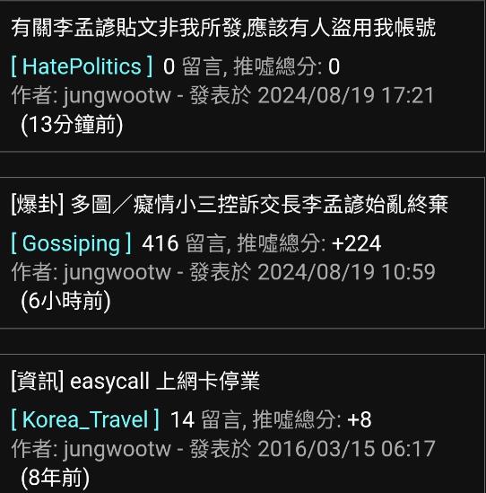 快新聞/李孟諺婚外情爆料者喊冤 PTT帳號本尊:上次發文是8年前