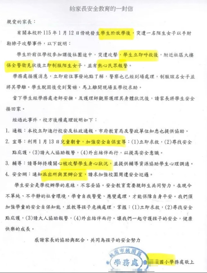 桃園爆隨機攻擊事件！女童路邊遭「勒脖拖行」畫面曝光...校方急發聲明