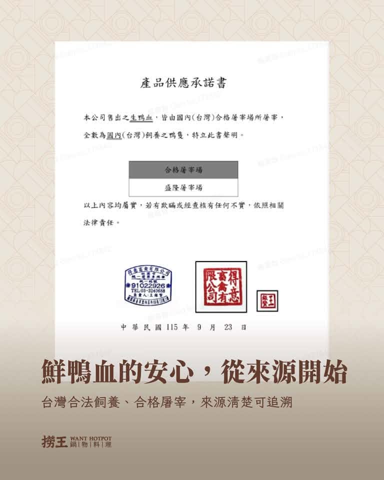 火鍋店撈王售「超鮮豔鴨血」遭質疑「科技與狠活」　業者回應了