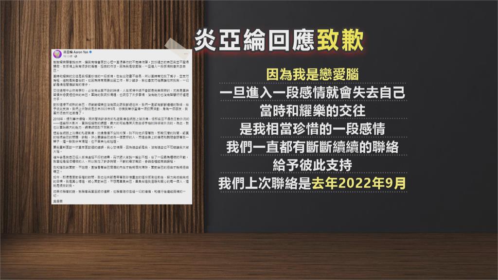 抖音網紅指控被炎亞綸拍不雅影片 炎亞綸:非他主動外流、願當面致歉