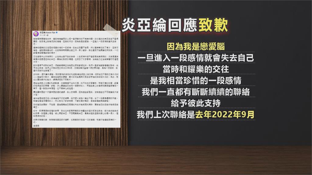 抖音網紅指控被炎亞綸拍不雅影片　炎亞綸：非他主動外流、願當面致歉