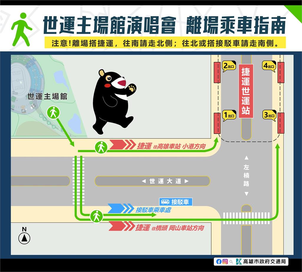 快新聞／Stray Kids週六登高雄世運　交通疏導措施一次看