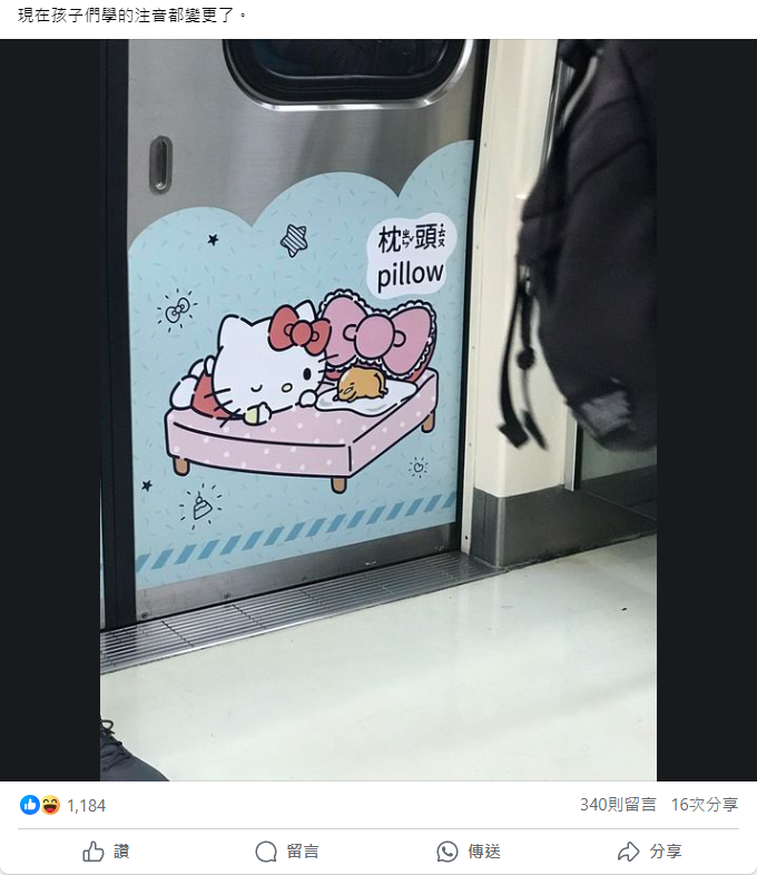「枕頭」應該怎麼唸?他嘆:學的都變了…網一面倒:從沒改過