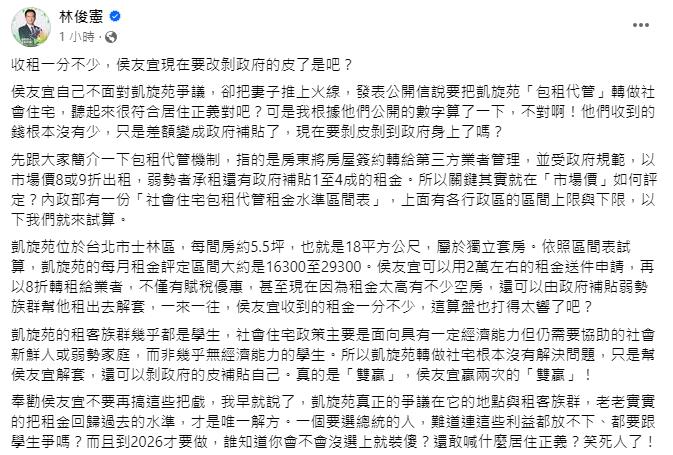 快新聞/侯友宜妻拋凱旋苑改社宅 他點出關鍵:收租一分不少「改剝政府的皮」?
