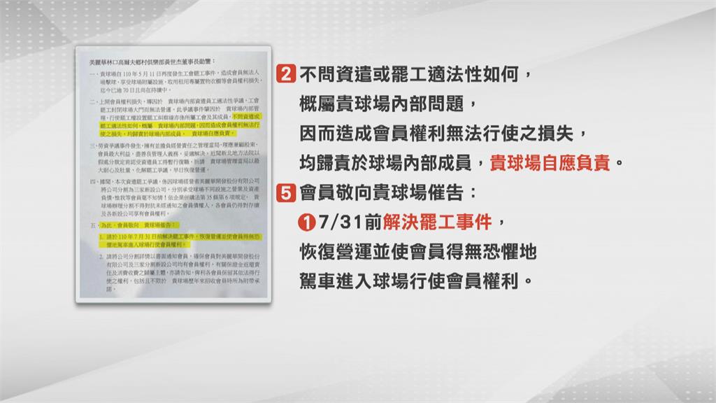 林口某高球場封館3個月！　消保官籲給會員補償