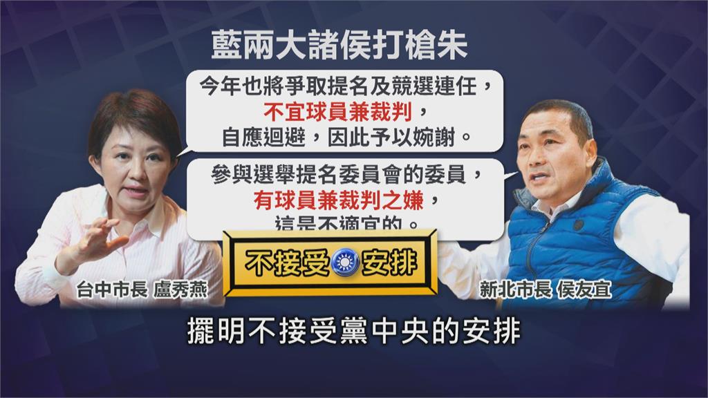 藍營決策圈名單出爐 侯盧婉拒當提名委員