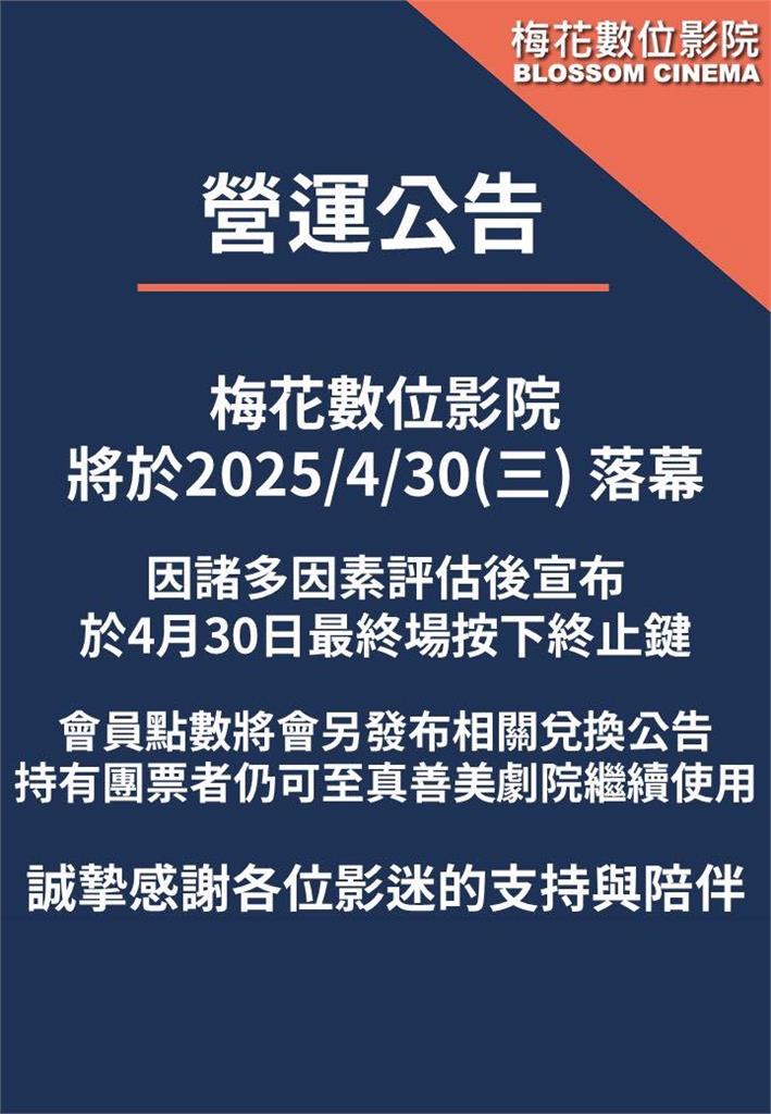不敢相信！「這影院」無預警宣布4月底關閉民眾嘆：從小看到大
