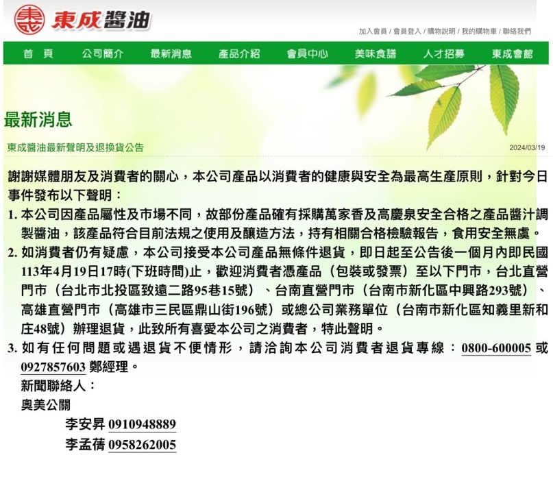 快新聞/東成醬油認混用2廠醬油! 宣布1個月內「無條件退貨」